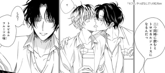 【期間限定　試し読み増量版　閲覧期限2026年4月5日】セフレ、やっぱなしで！【電子特別版】のコマ