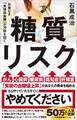 糖質リスク