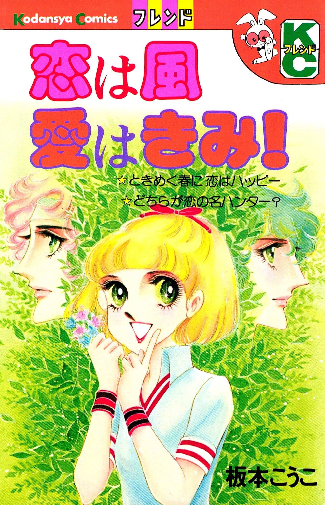 板本こうこの作品一覧・作者情報|人気漫画を無料で試し読み・全巻お得