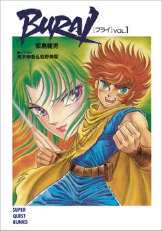 BURAI(ブライ) VOL.1