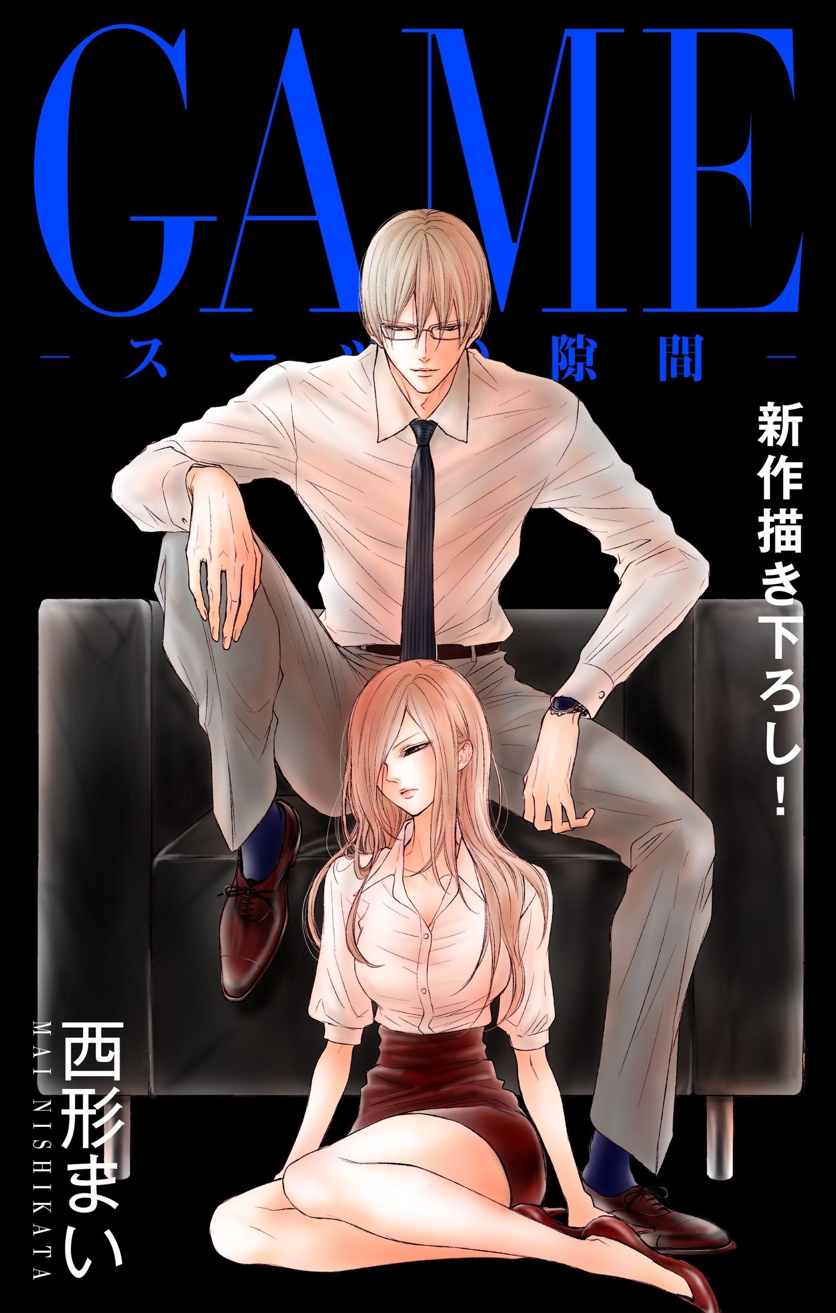 Love Jossie　GAME～スーツの隙間～　story14