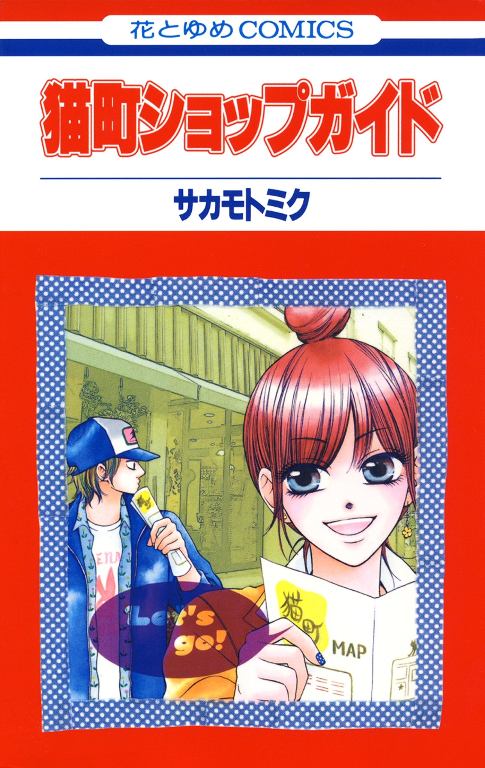 猫町ショップガイド（１）