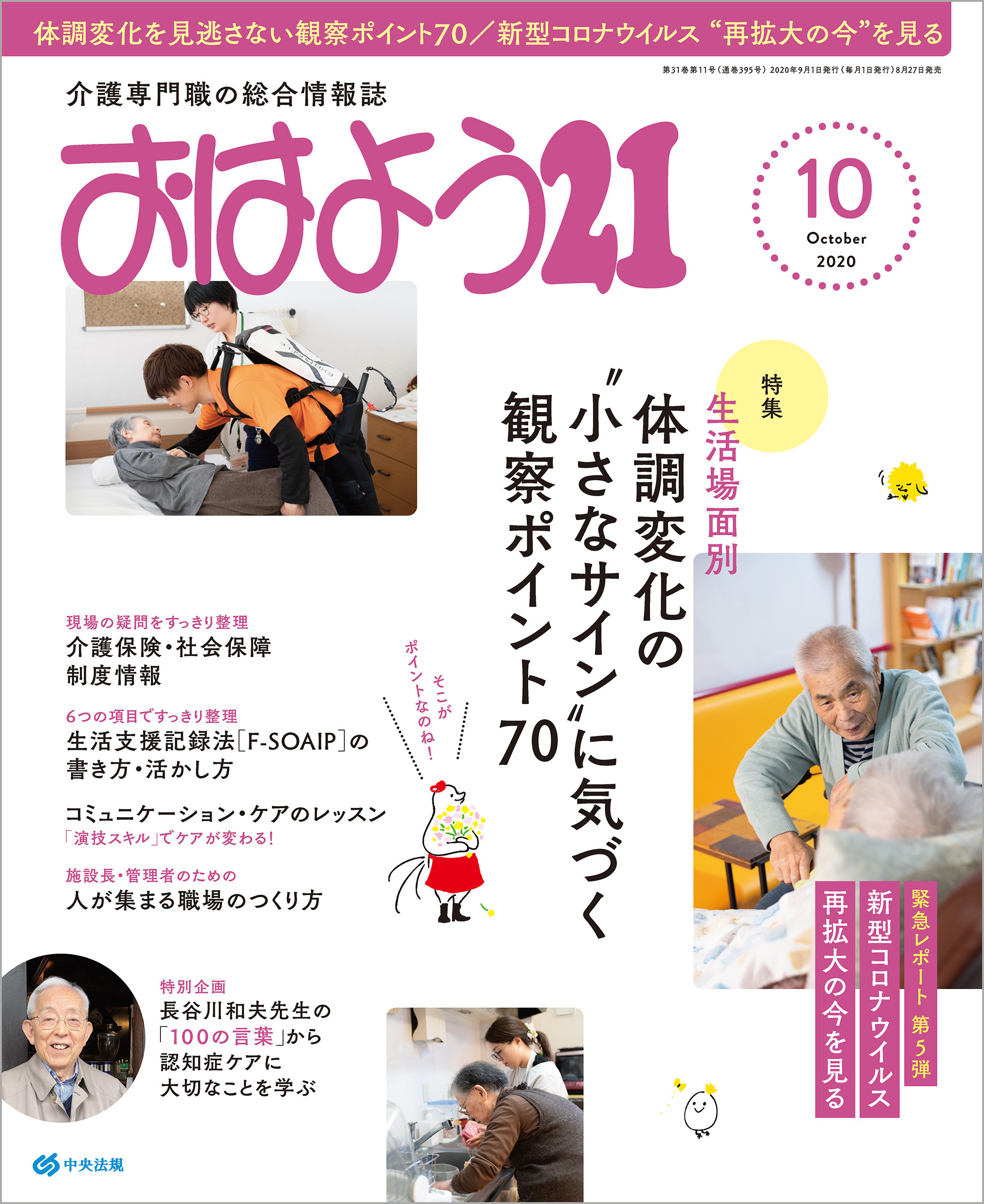 おはよう２１　2020年10月号