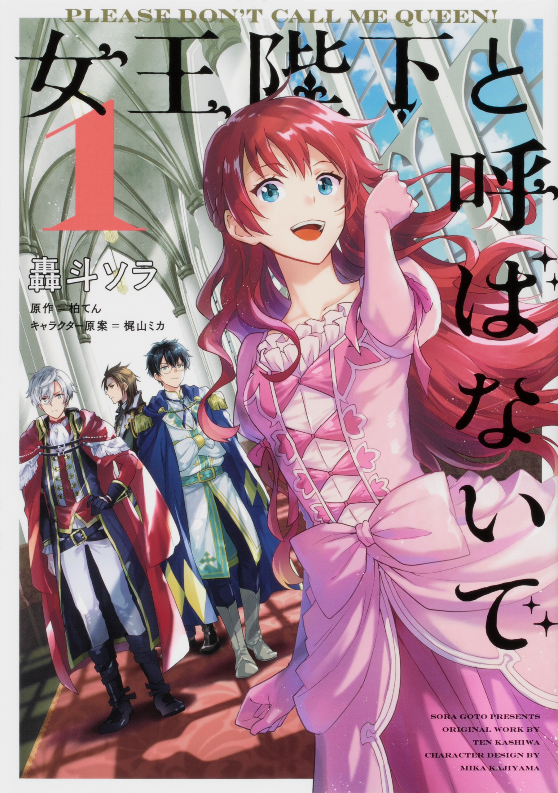 女王陛下と呼ばないで【タテスク】　Chapter23