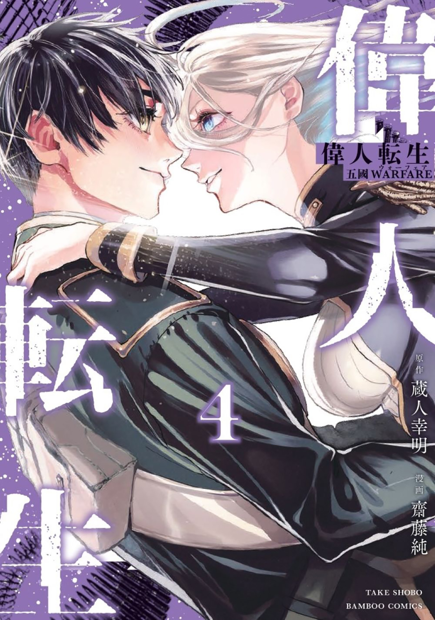 偉人転生 五國WARFARE