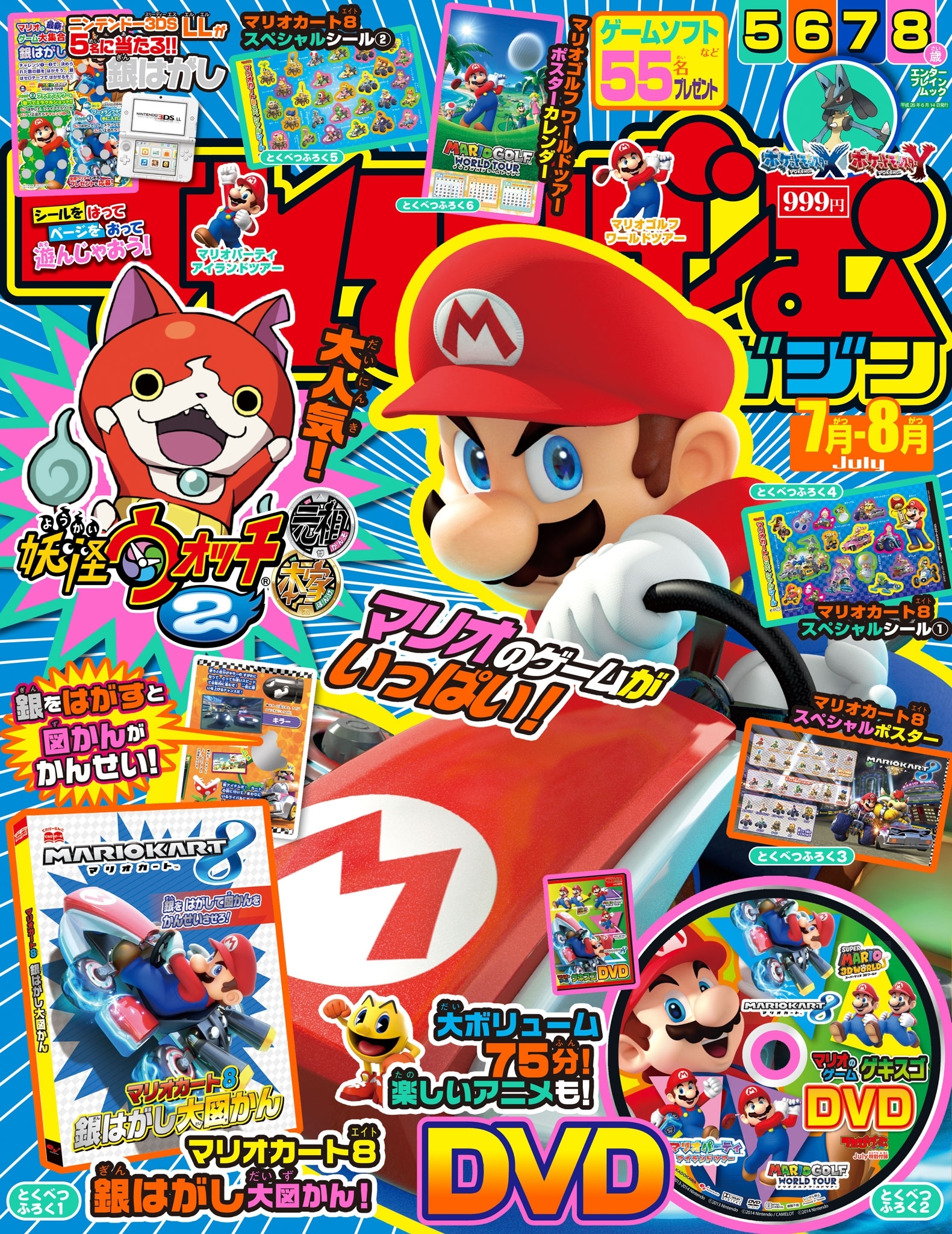 てれびげーむマガジン 2014 July