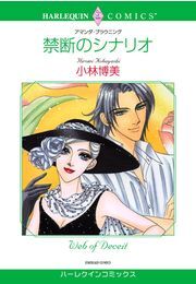 禁断のシナリオ