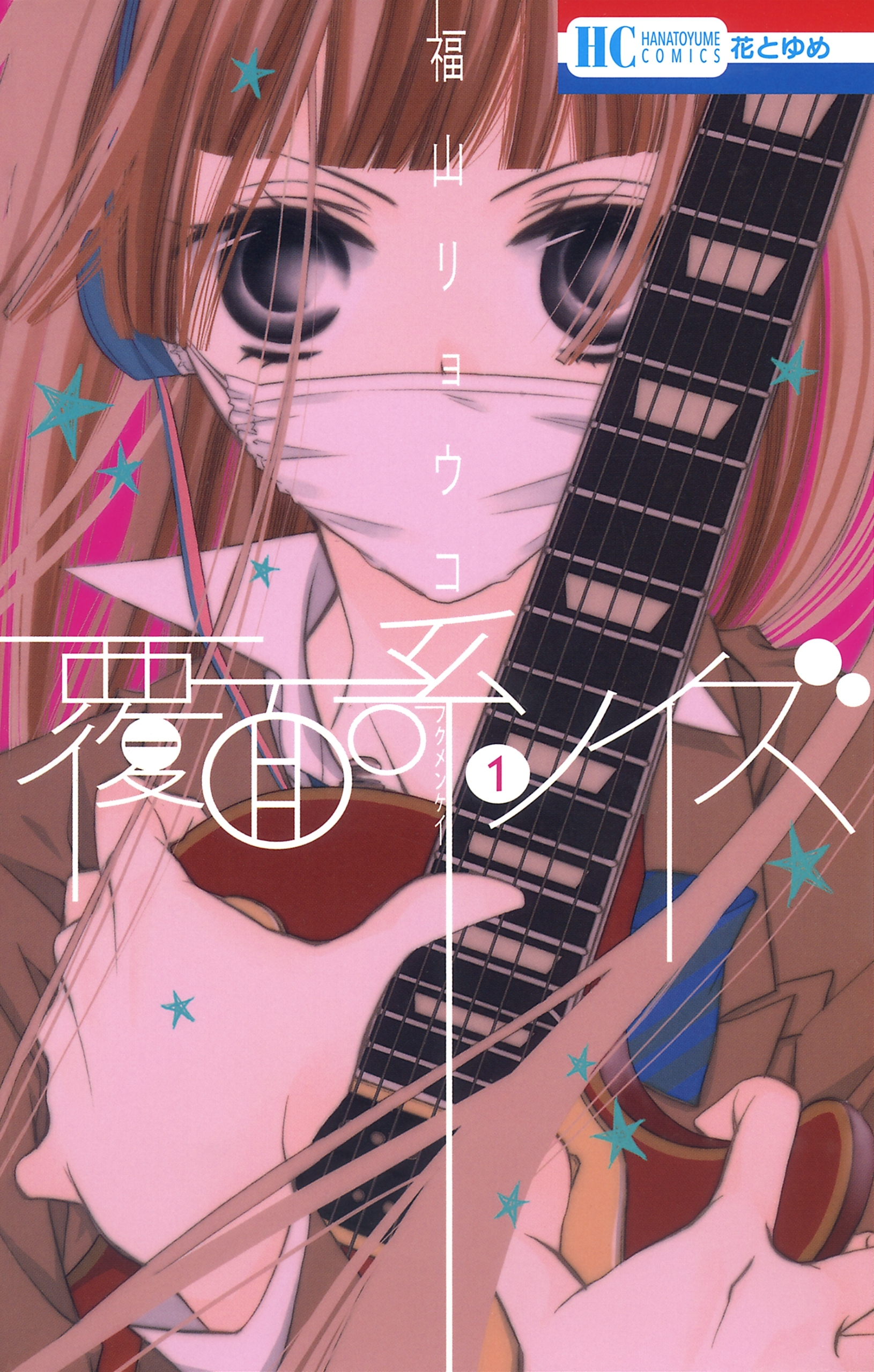 【期間限定　無料お試し版　閲覧期限2026年9月2日】覆面系ノイズ（１）