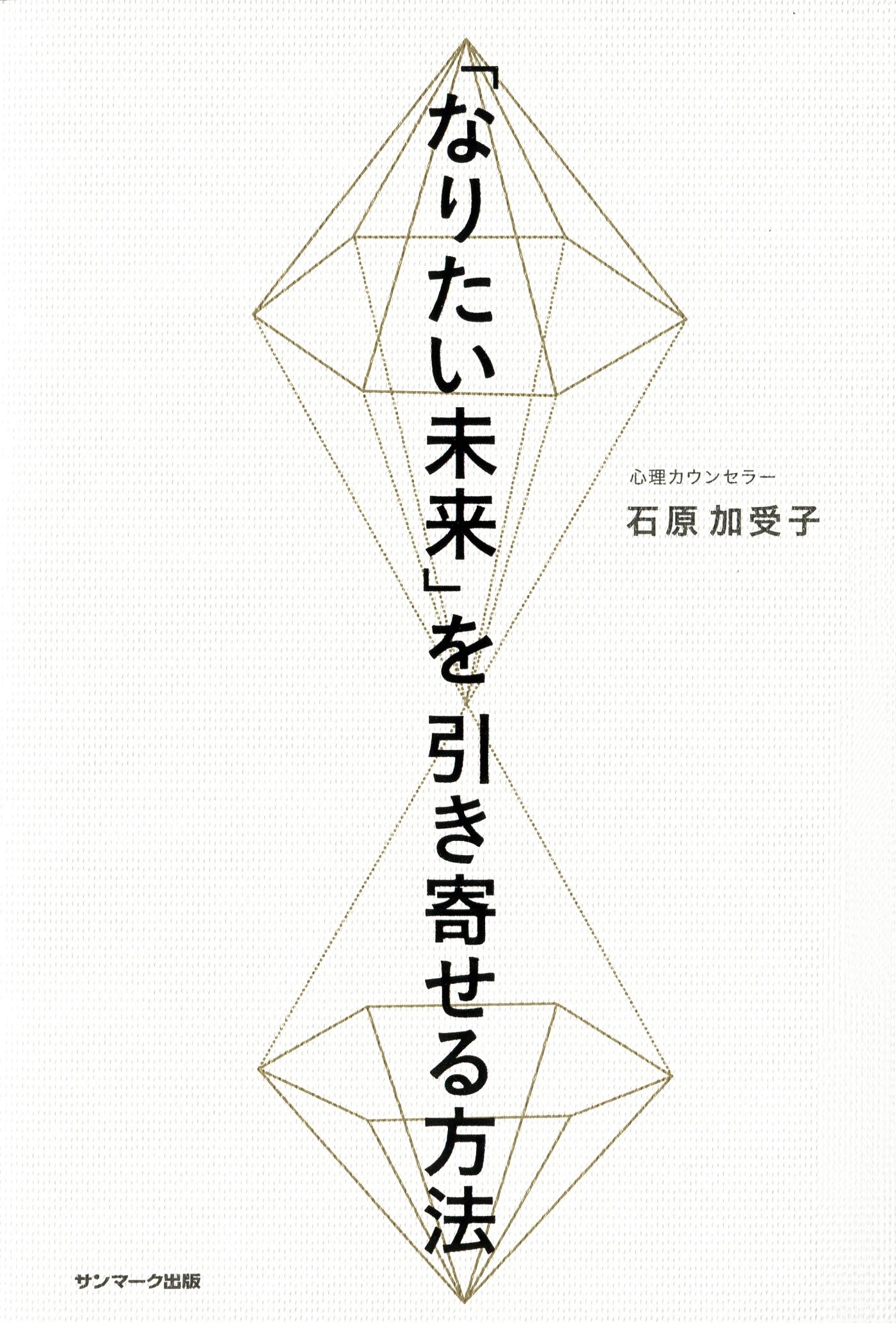 「なりたい未来」を引き寄せる方法