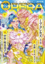 OPERA vol.95