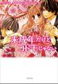 未成年だけどコドモじゃない