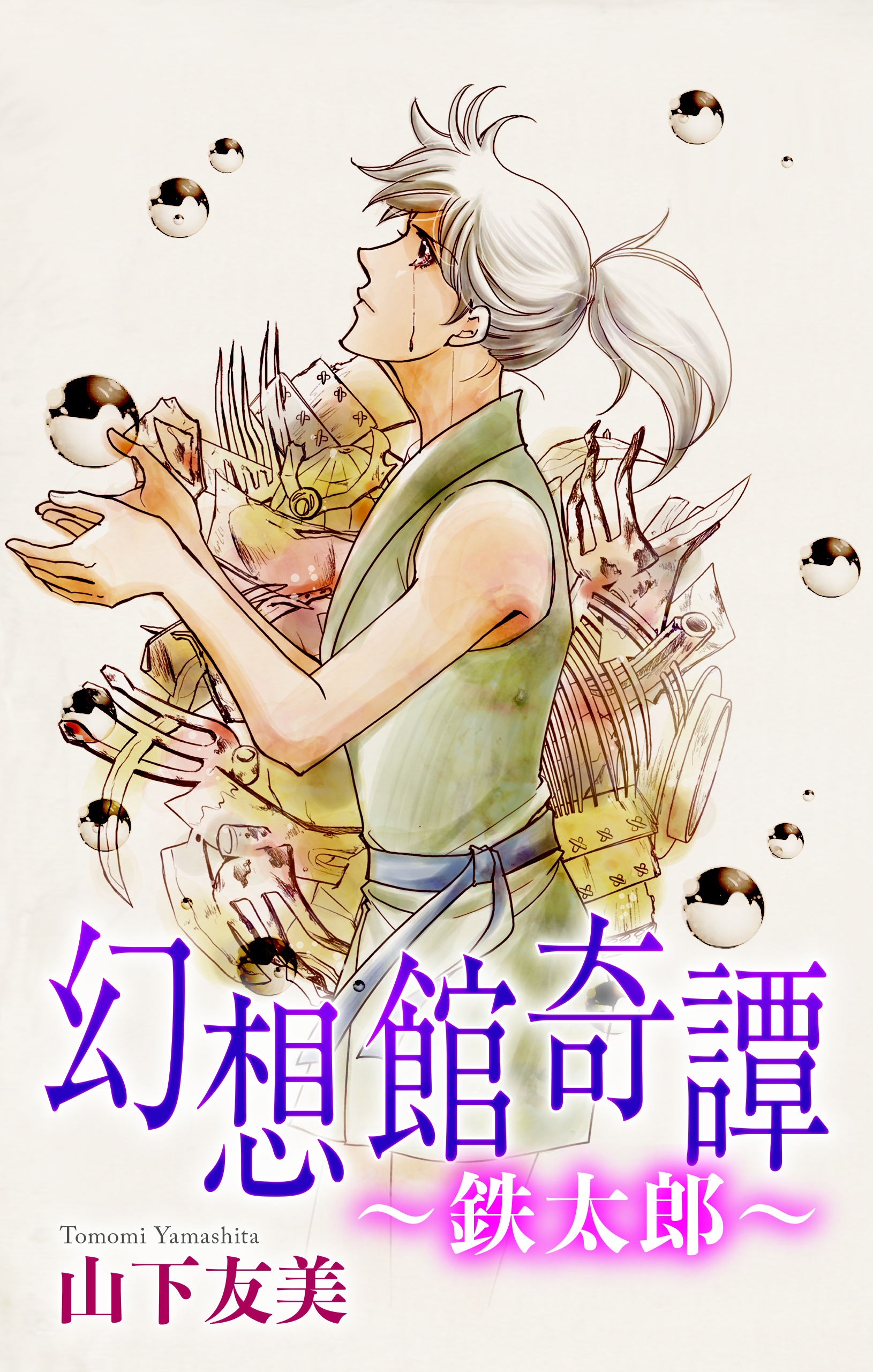 ホラー シルキー　幻想館奇譚