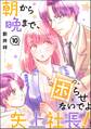 朝から晩まで、困らせないでよ矢上社長!(分冊版) 【第10話】