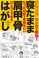 マンガで即効! 寝たまま肩甲骨はがし