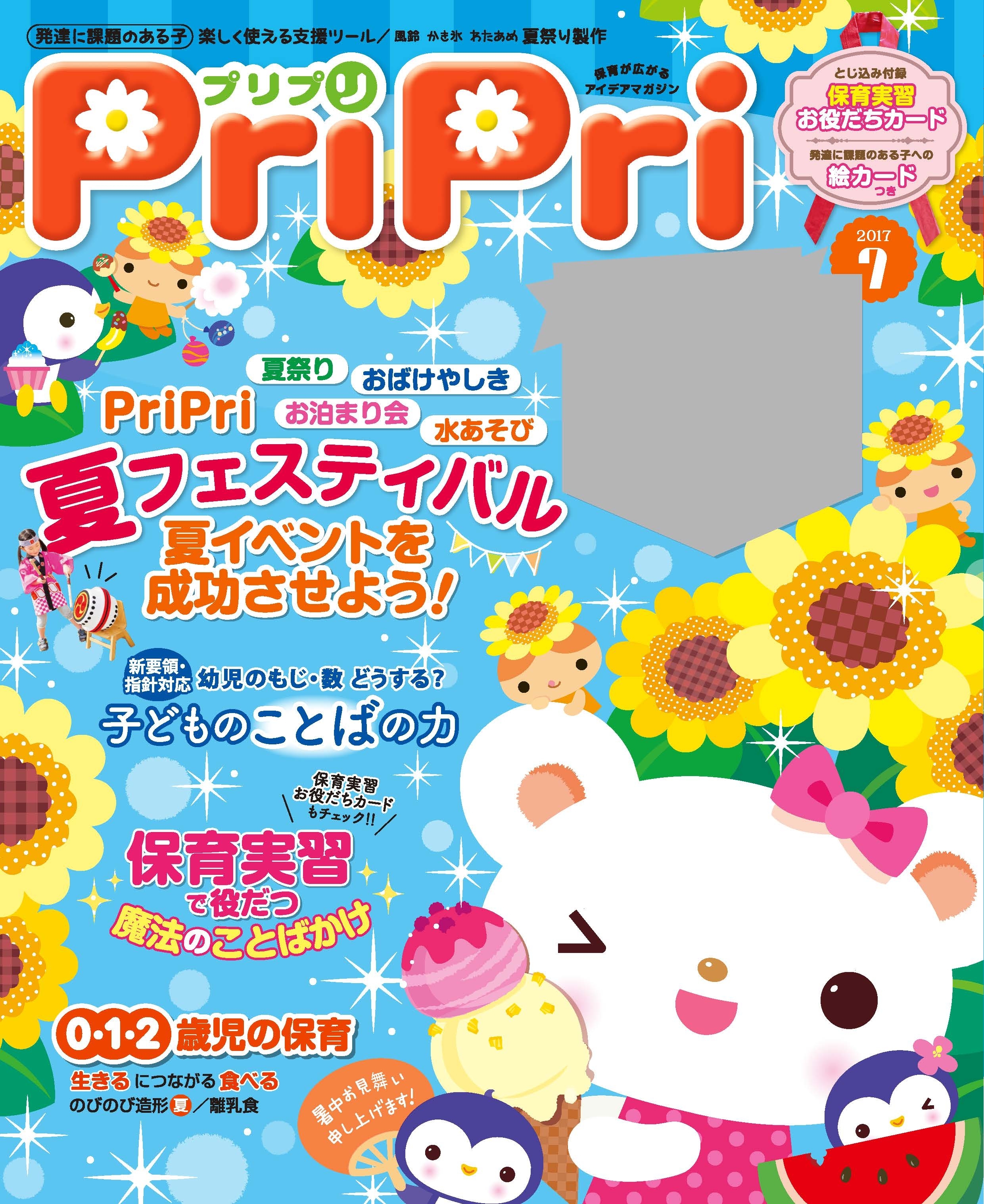 PriPri プリプリ 2017年7月号