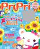 PriPri プリプリ 2017年7月号