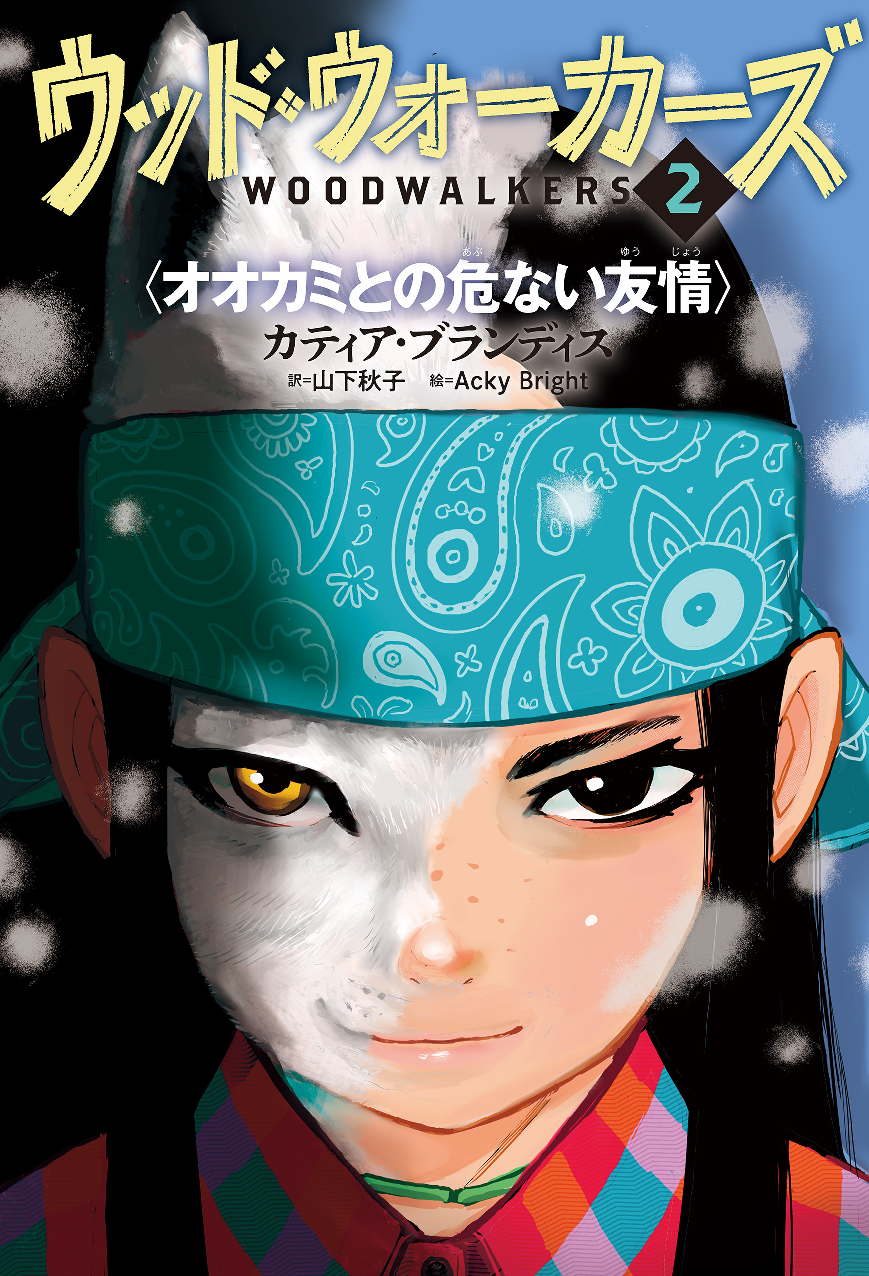 ウッド・ウォーカーズ