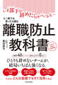 離職防止の教科書