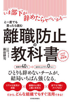 離職防止の教科書
