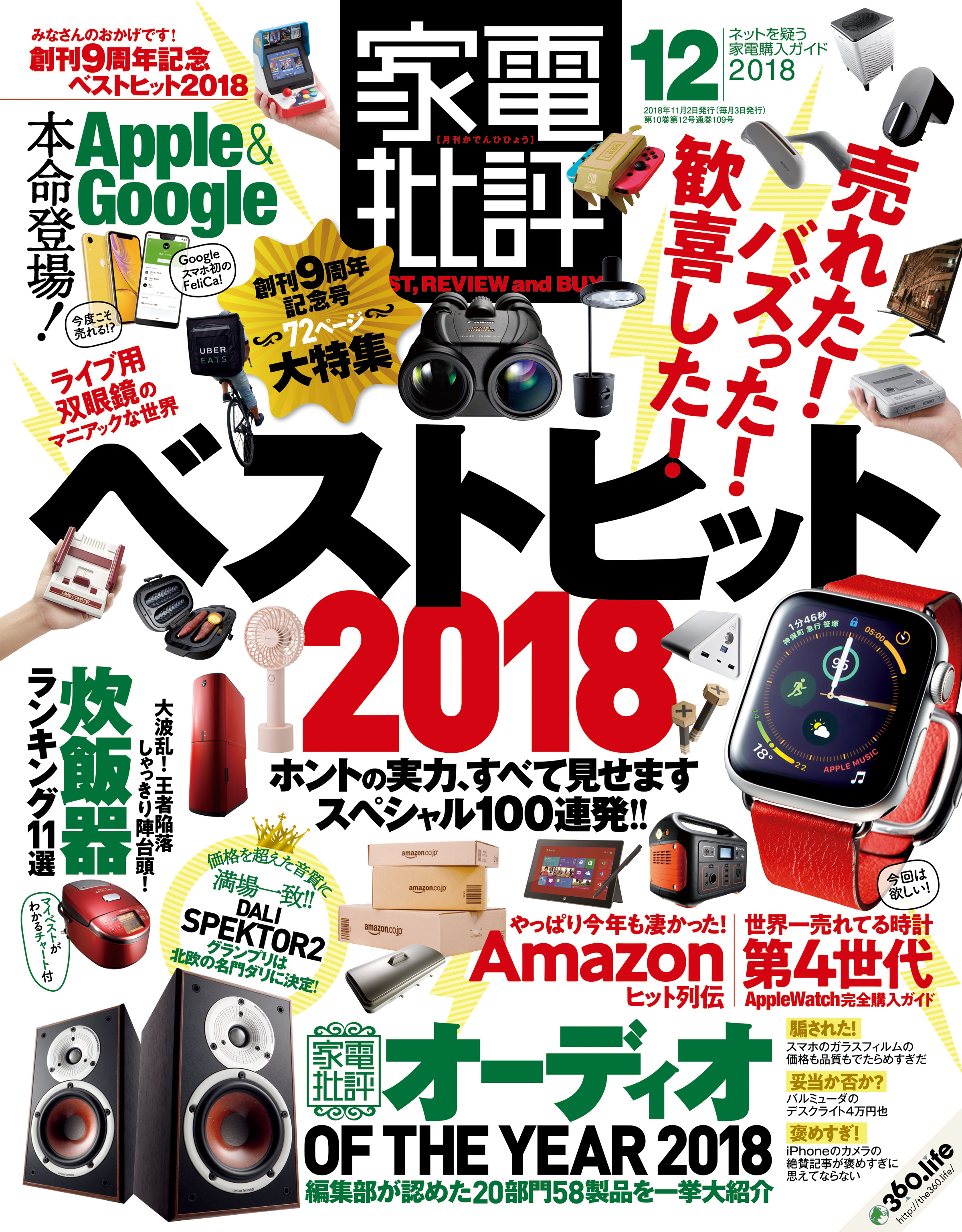 家電批評 2018年 12月号