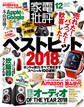 家電批評 2018年 12月号