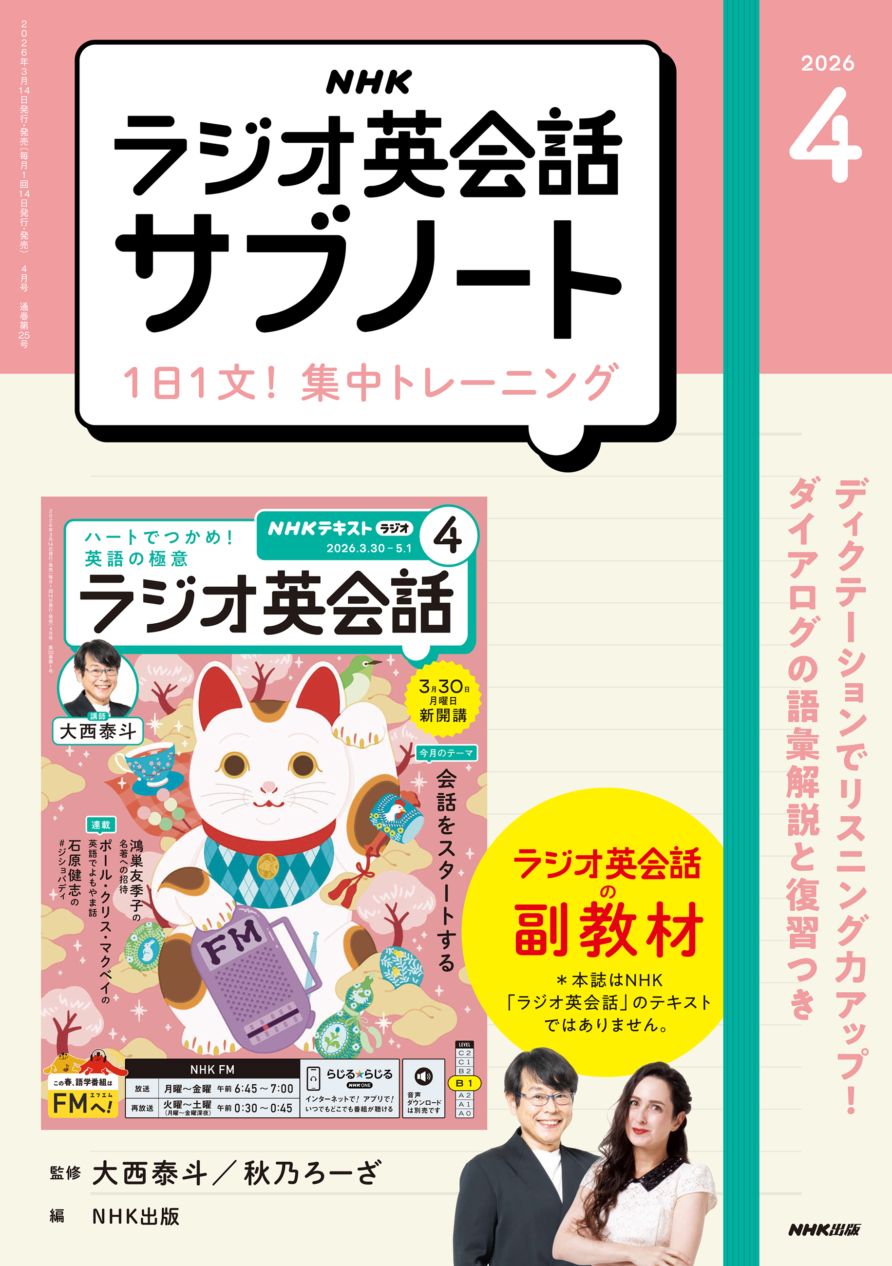 ＮＨＫラジオ英会話サブノート