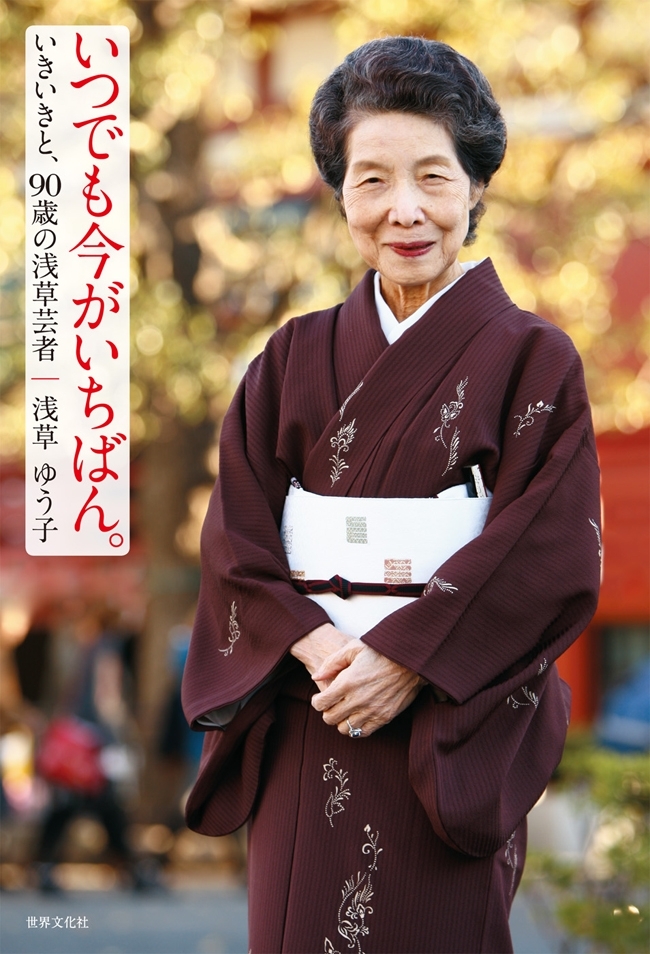 いつでも今がいちばん。