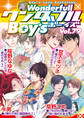 新ワンダフルBoy’s Vol,79