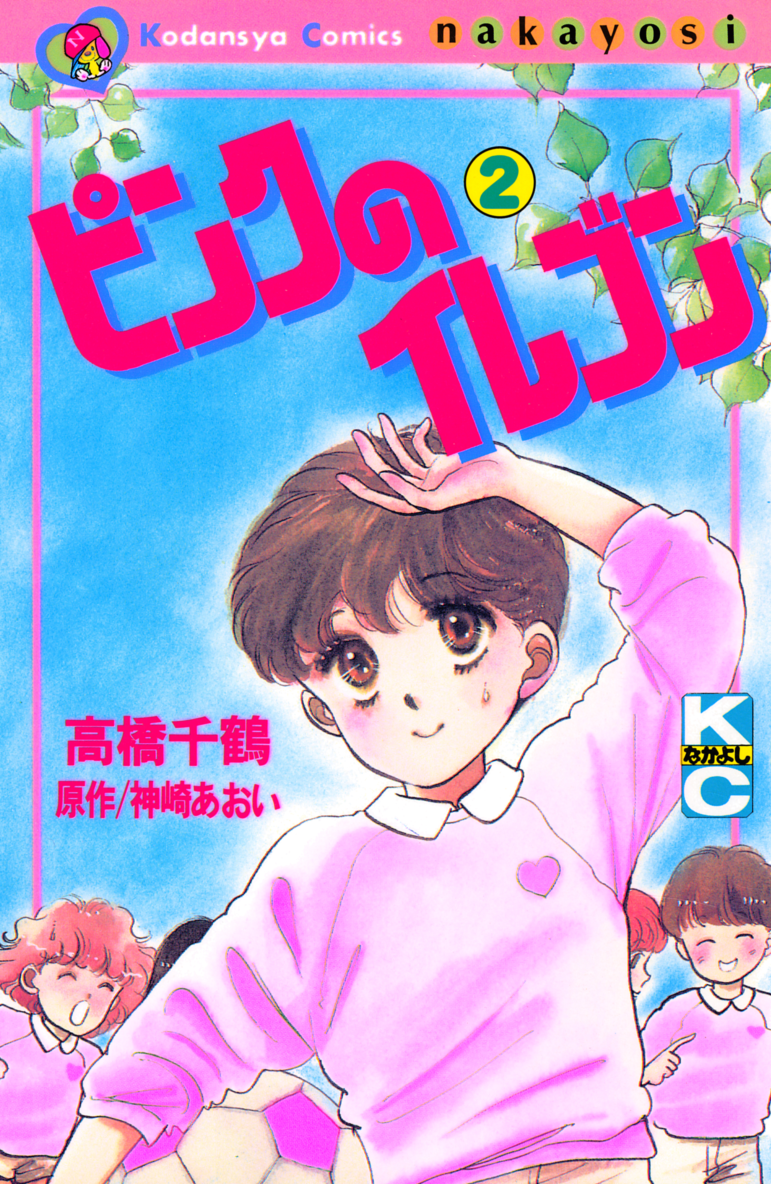 ピンクのイレブン