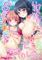 SEXキャンプ! ~美人教師とナマイキ同級生を徹底セフレ化~ 【単話】(4)
