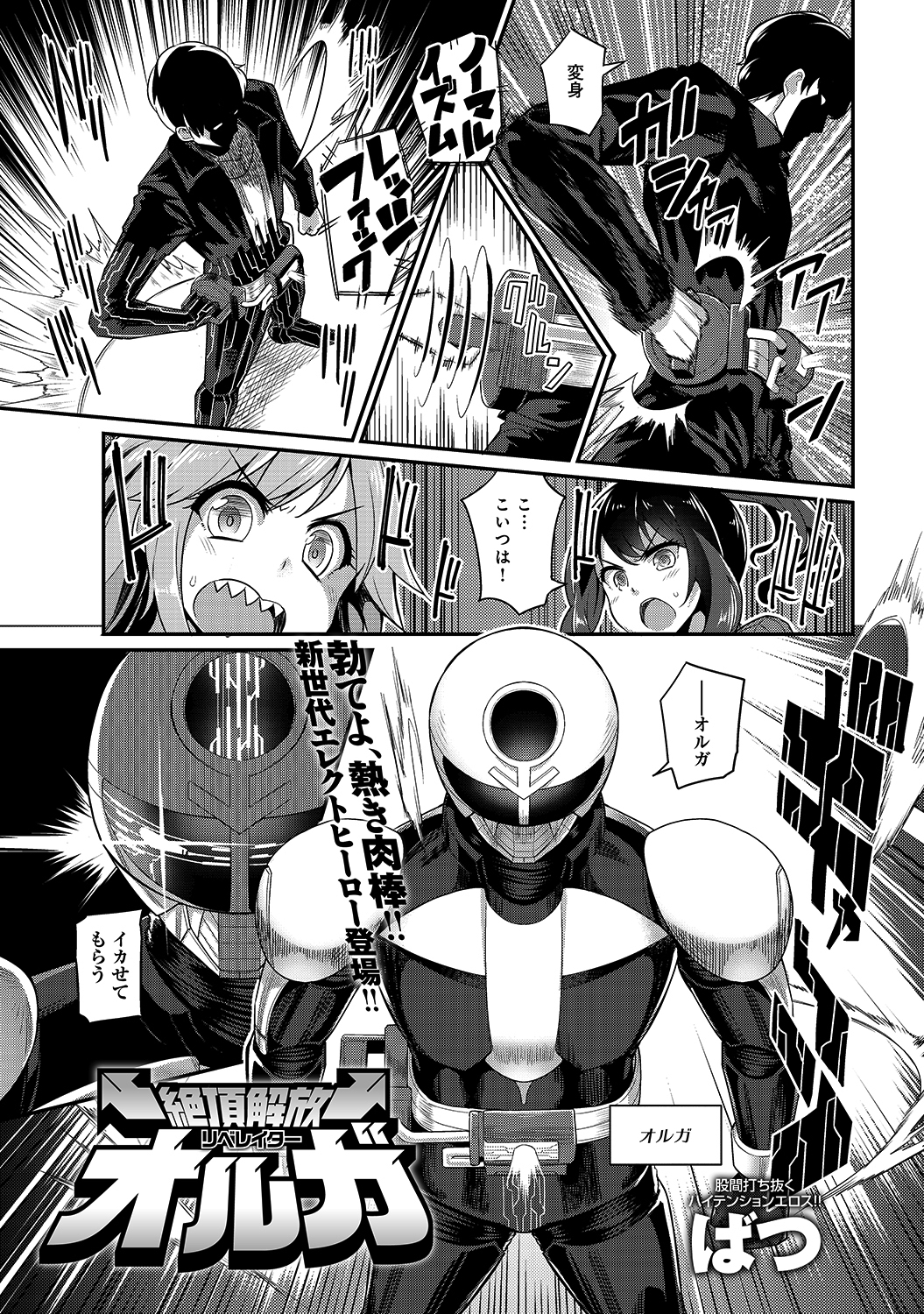 絶頂解放オルガ （1）