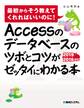 Accessのデータベースのツボとコツがゼッタイにわかる本 2019/2016対応