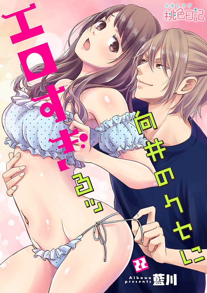 向井のクセにエロすぎるッ 22