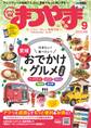 タウン情報まつやま2018年9月号