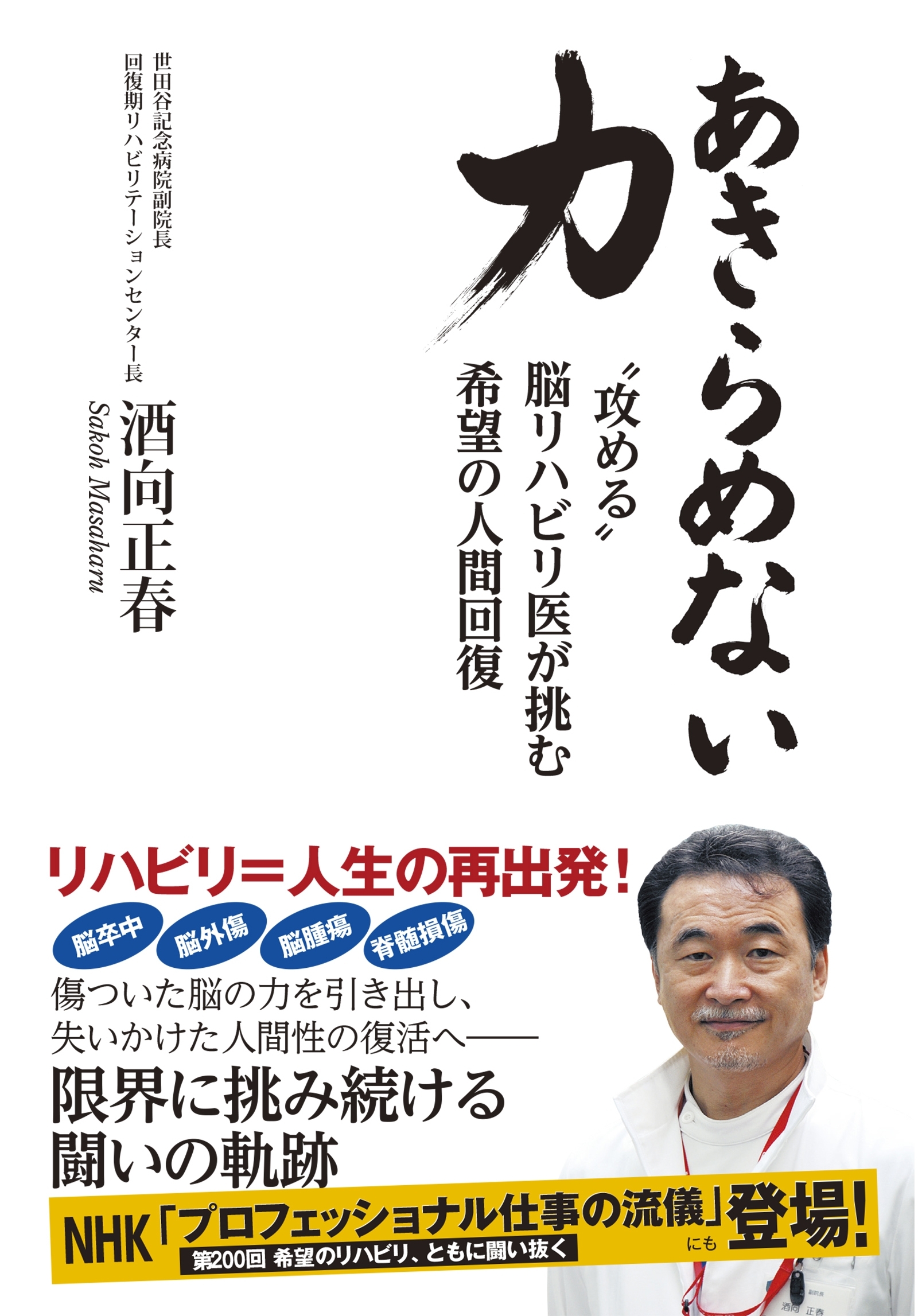 あきらめない力