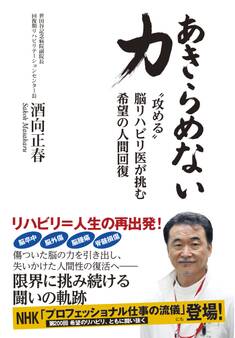 あきらめない力