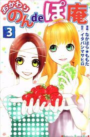 おかわり　のんｄｅぽ庵3