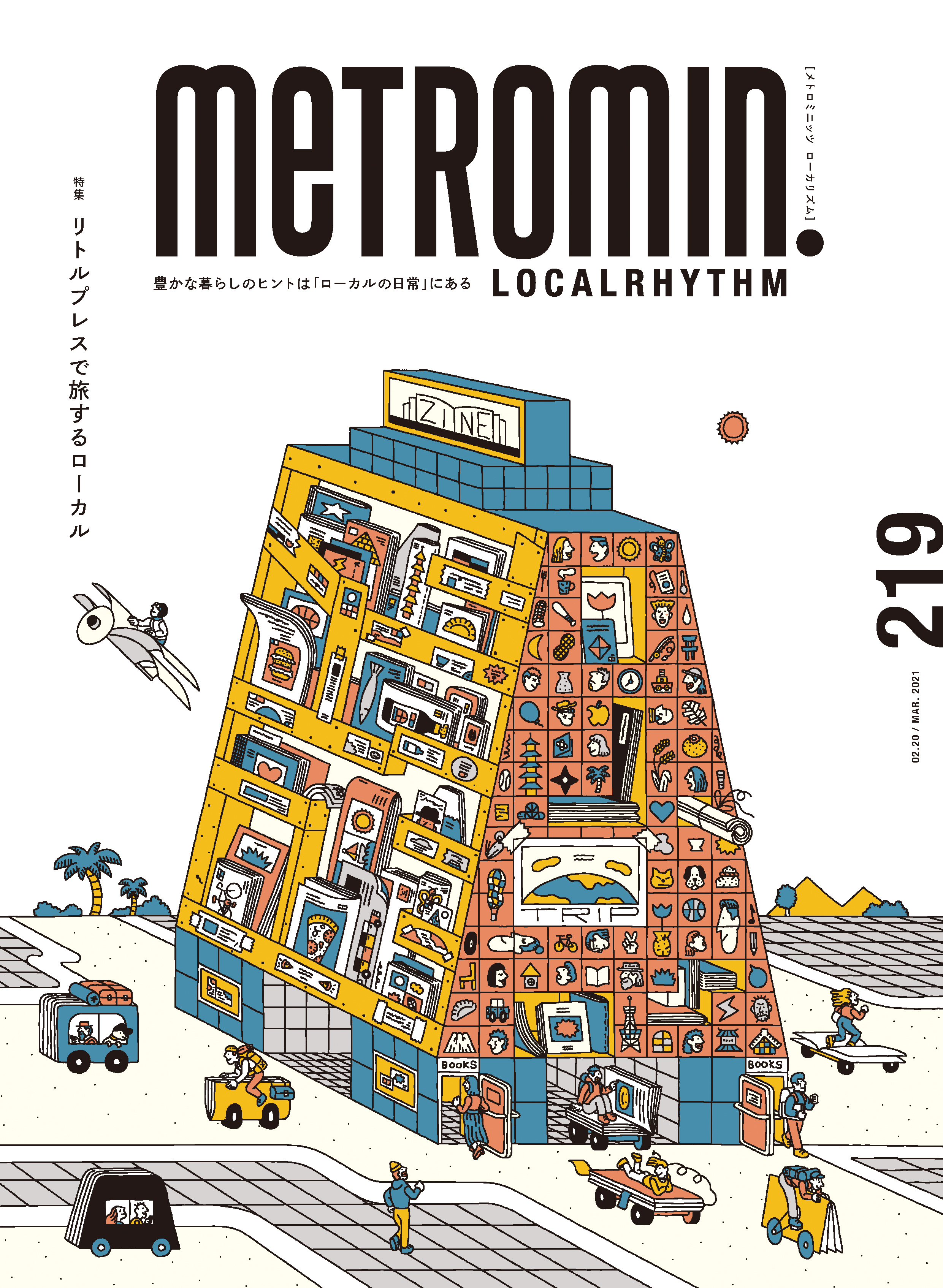 メトロミニッツ ローカリズム2021年3月号