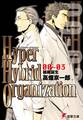 Hyper Hybrid Organization 00-03 組織誕生