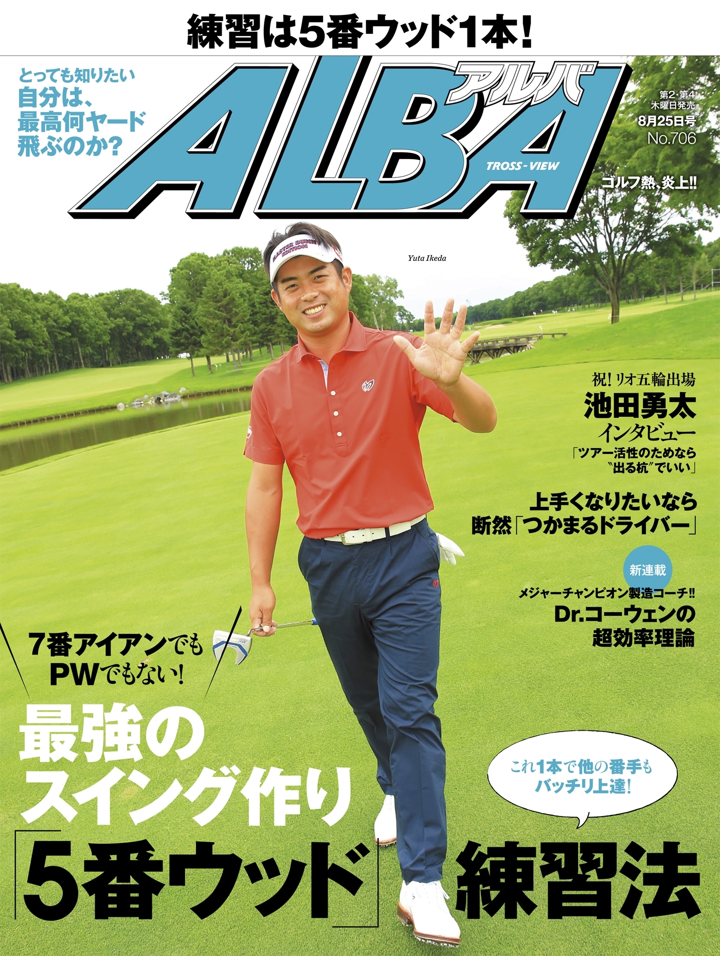 アルバトロス・ビュー　No.706