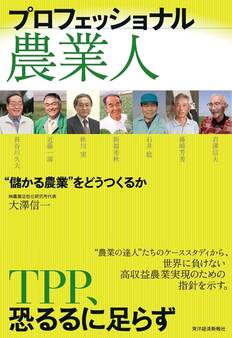 プロフェッショナル農業人