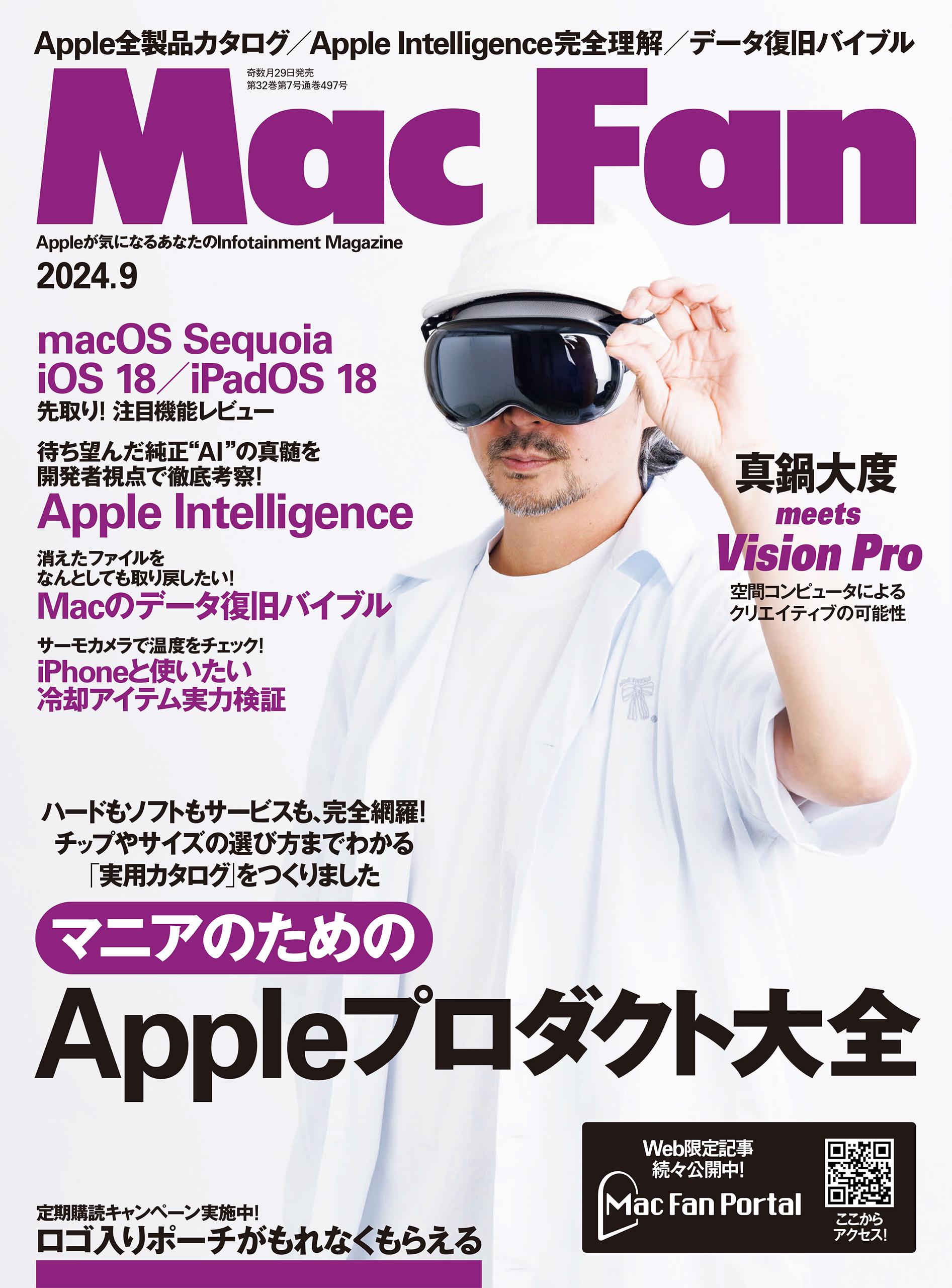 Mac Fan 2024年9月号