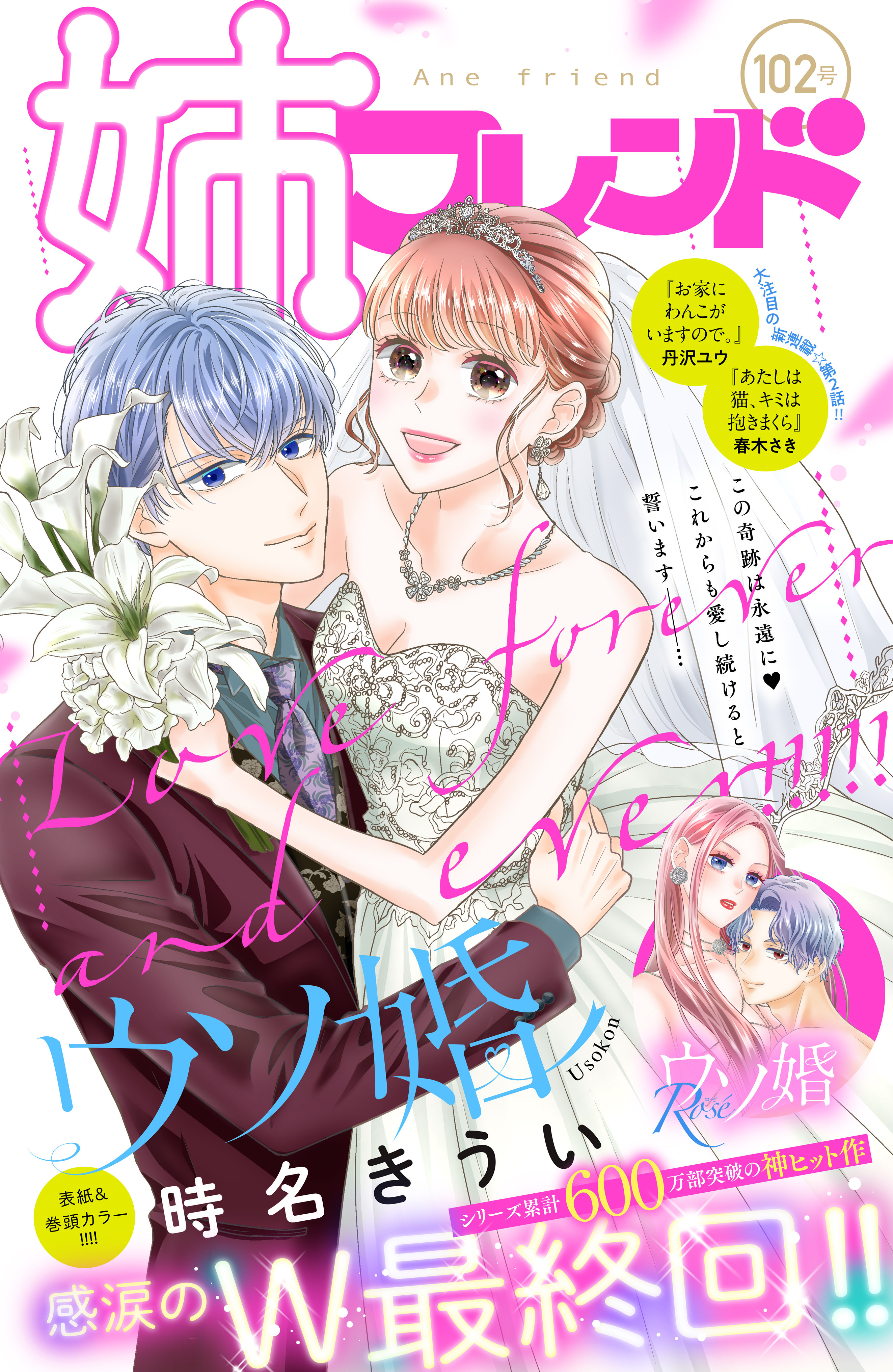 姉フレンド（102号）