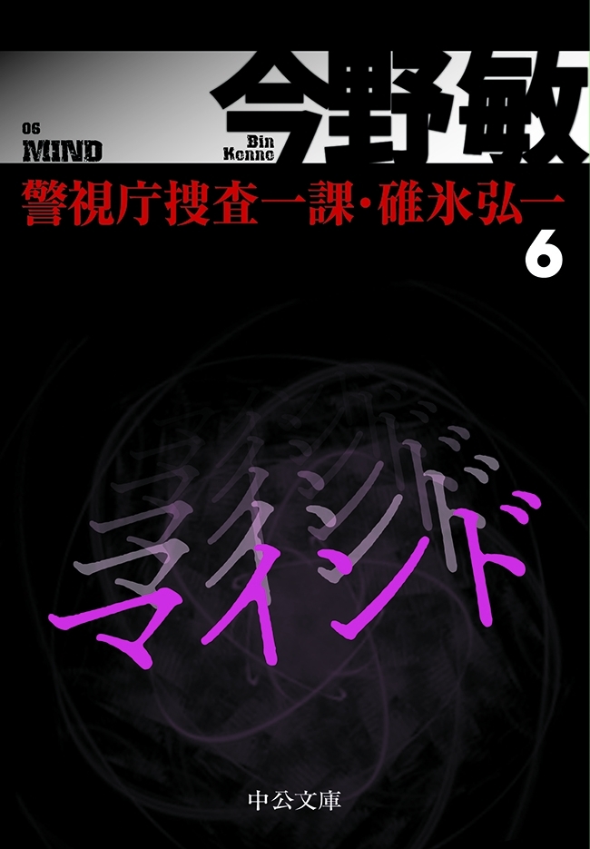 警視庁捜査一課・碓氷弘一