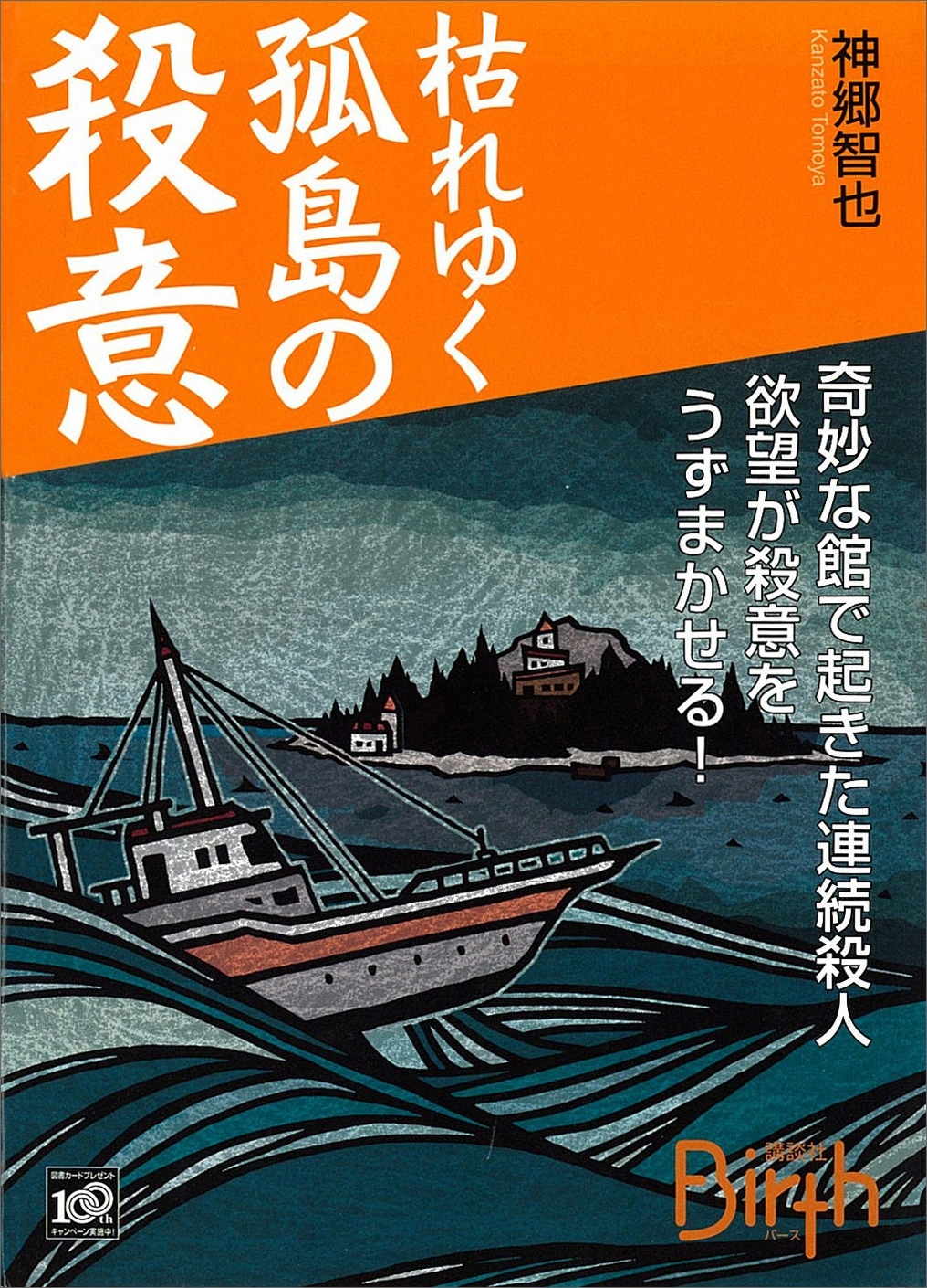 枯れゆく孤島の殺意