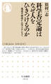 科学否定論はなぜ人をひきつけるのか ――地球平面説から反ワクチンまで