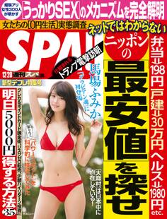 週刊SPA! 2016/12/20号