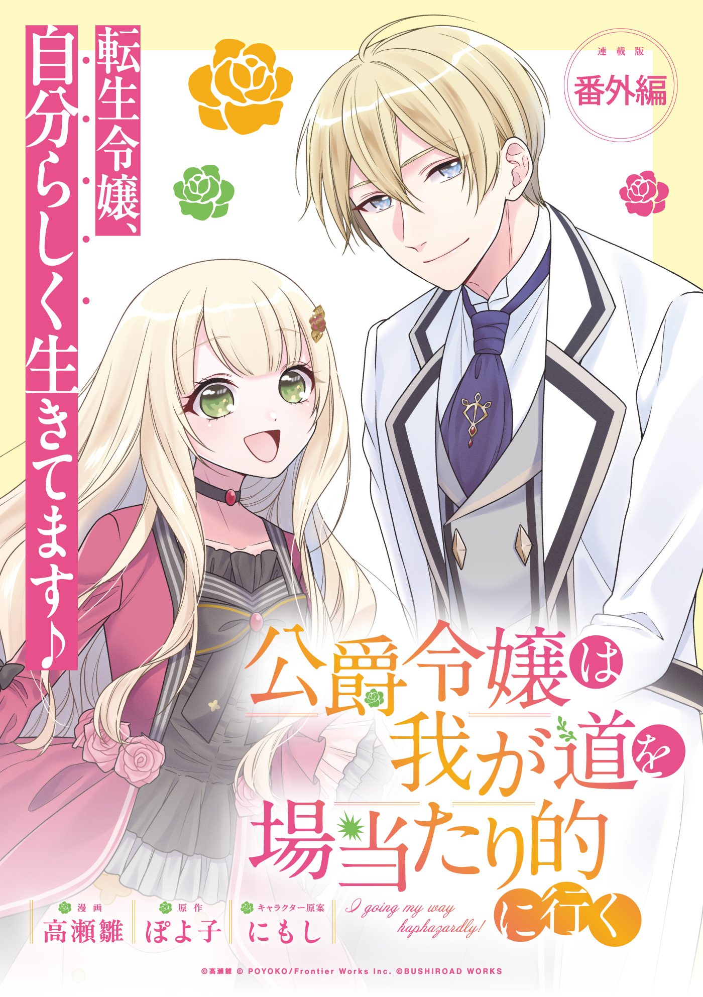 ぽよ子（後半） ぽよ子の作品一覧・作者情報|人気漫画を無料で試し読み・全巻お