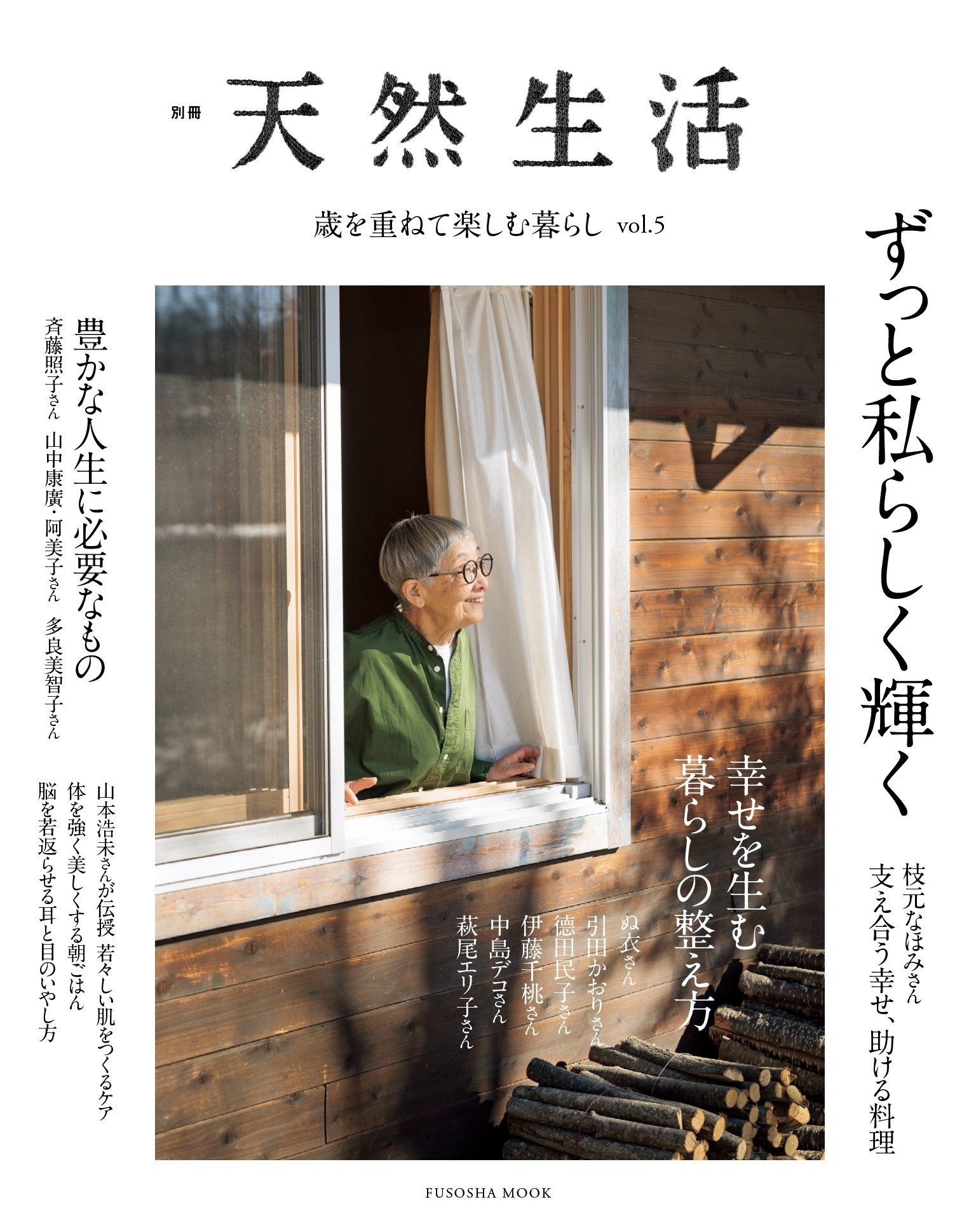 歳を重ねて楽しむ暮らし