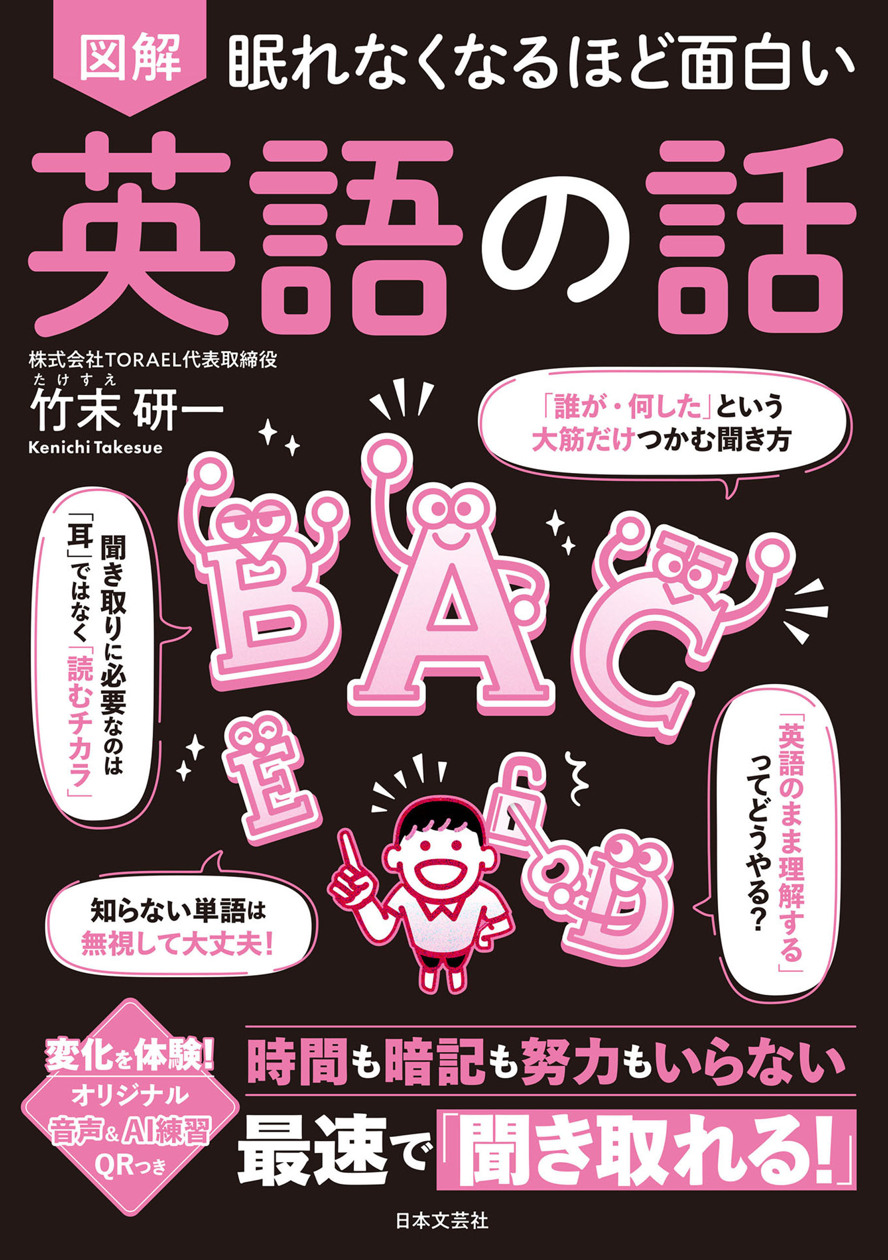眠れなくなるほど面白い 図解 英語の話